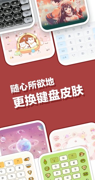 百度日语输入法手机版(Simeji)截图