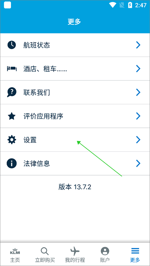 荷兰皇家航空app(KLM)截图
