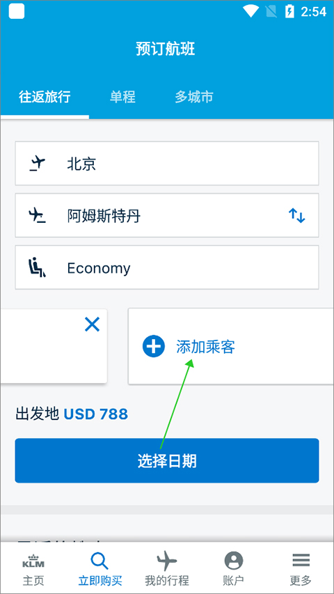 荷兰皇家航空app(KLM)截图