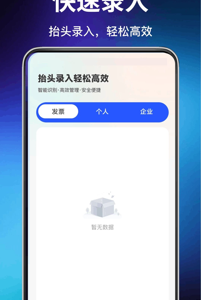 电子发票报销存查 1.0.0截图
