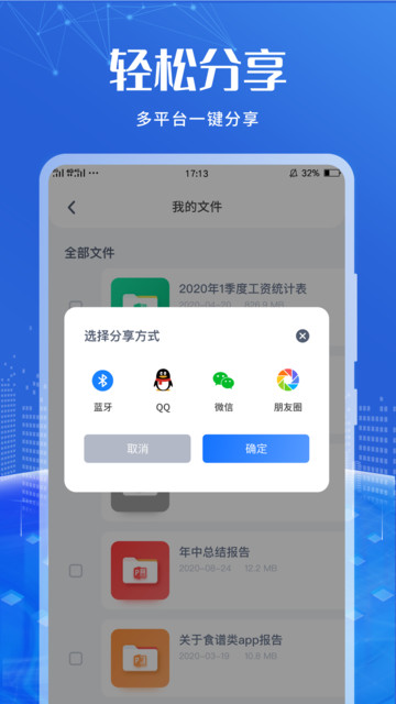 办公软件编辑 2.0.1截图