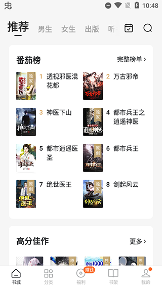 番茄小说网官方版APP截图