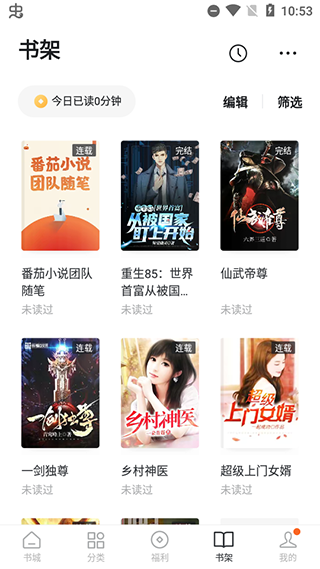 番茄小说网官方版APP截图