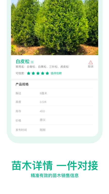 苗仓 4.11.0截图