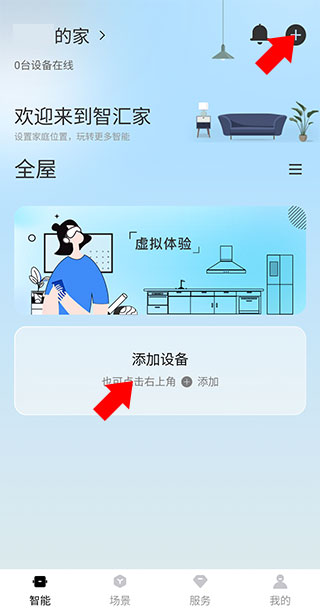 智汇家app截图