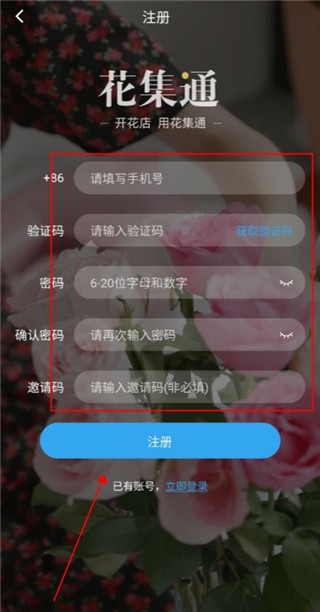花集通截图