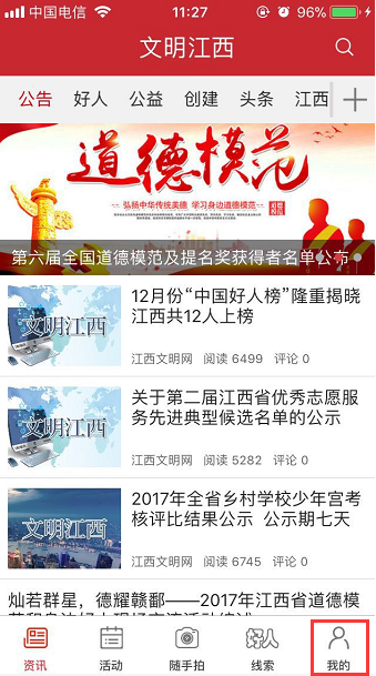 文明江西app截图