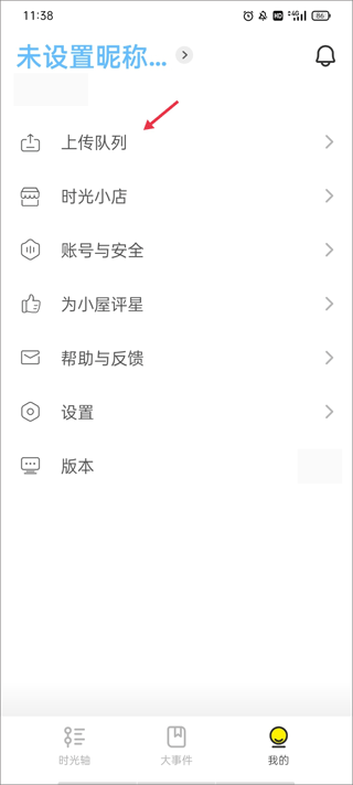 时光小屋截图