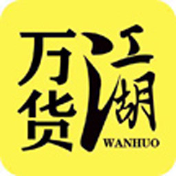 万货江湖 1.4.2