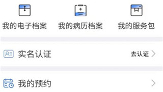 健康内江app截图