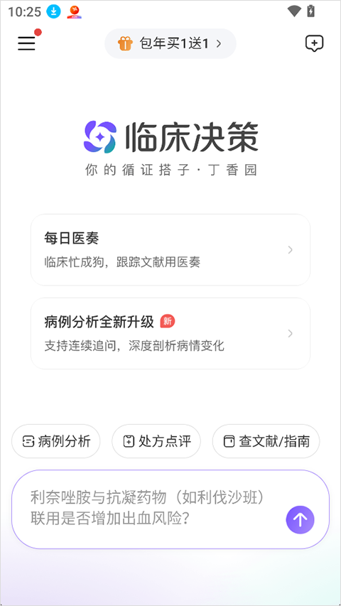 临床决策app截图