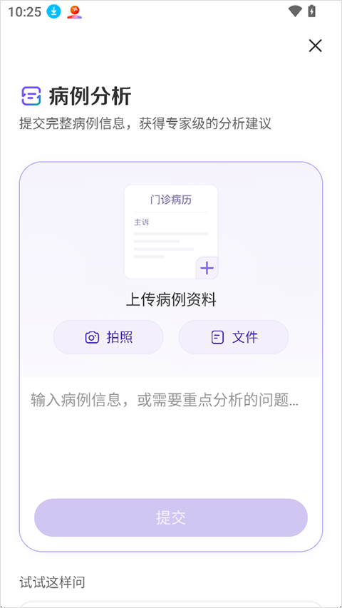 临床决策app截图