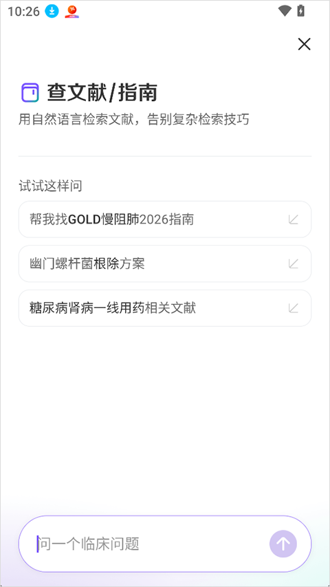 临床决策app截图