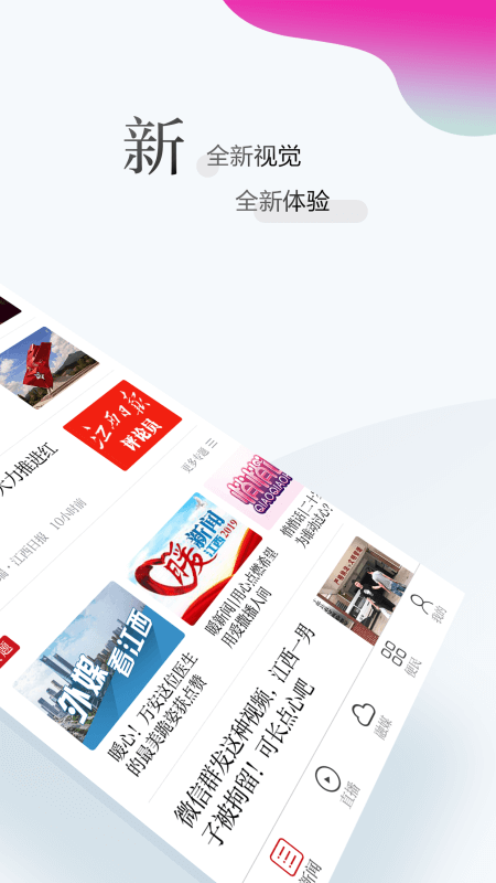 江西新闻app截图