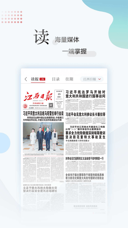 江西新闻app截图