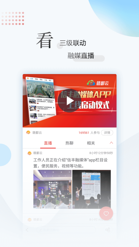 江西新闻app截图