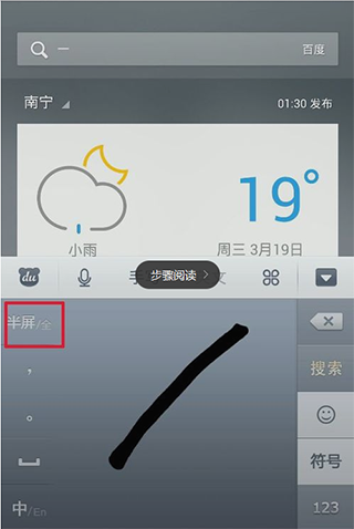 百度输入法一加版截图
