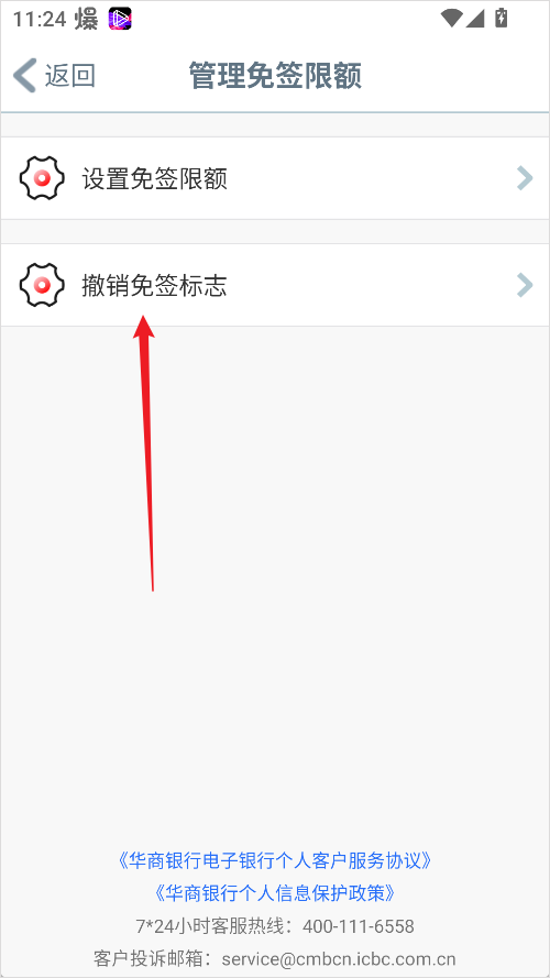 华商银行截图