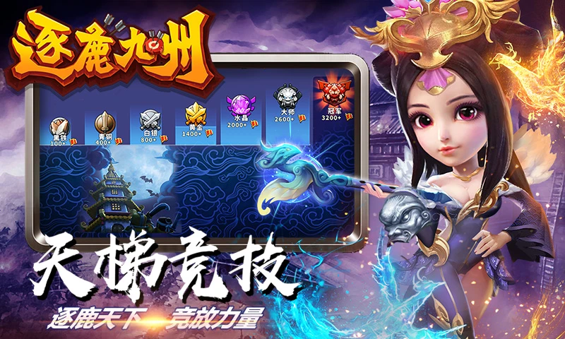 逐鹿九州微信版截图
