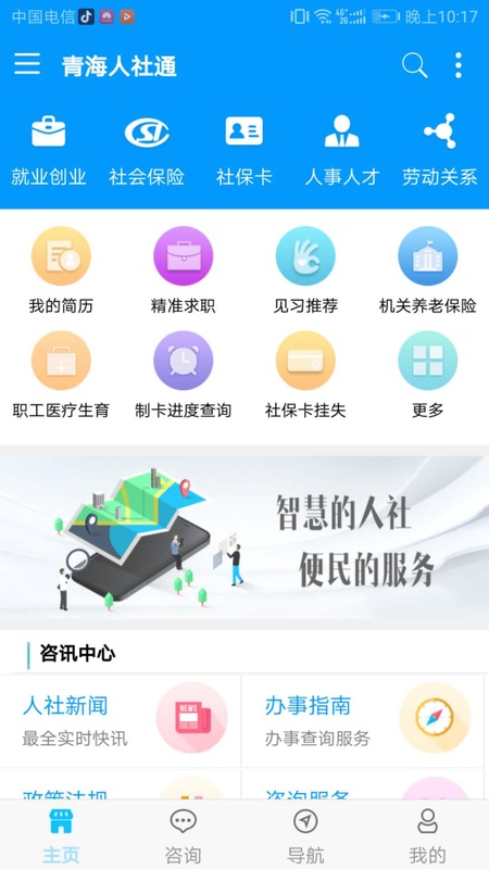 青海人社通app截图