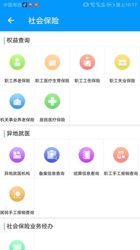 青海人社通app截图