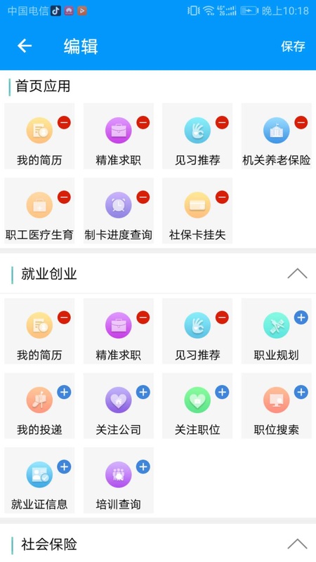 青海人社通app截图