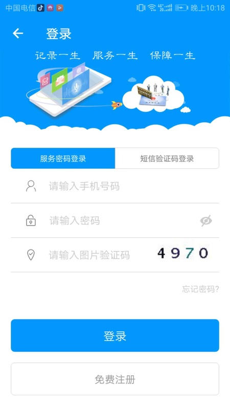 青海人社通app截图