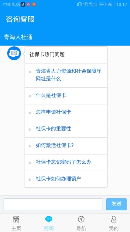 青海人社通app截图