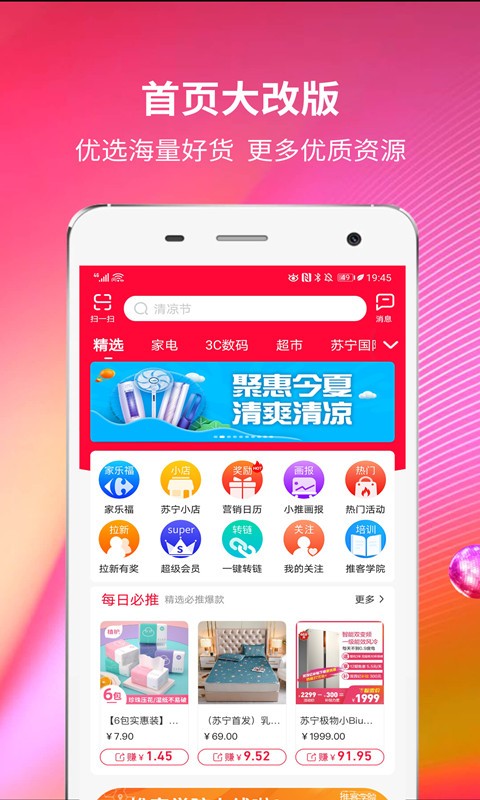 苏宁推客 9.8.42截图