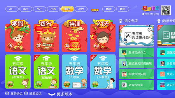 小初高同步课堂app截图