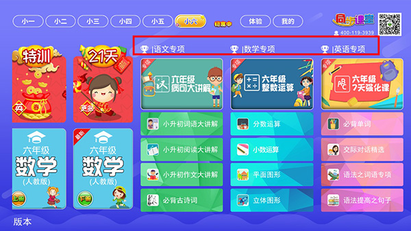 小初高同步课堂app截图