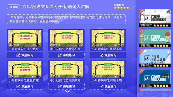 小初高同步课堂app截图