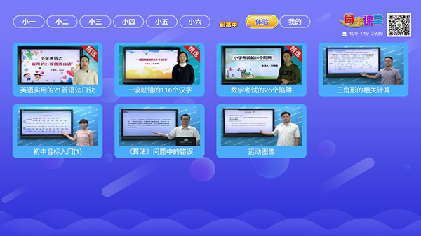 小初高同步课堂app截图