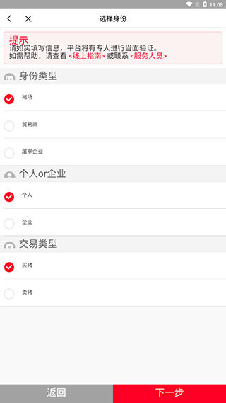 国家生猪市场app官方版截图