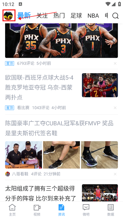 直播吧手机版截图