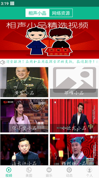 相声小品精选截图