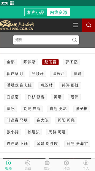 相声小品精选截图