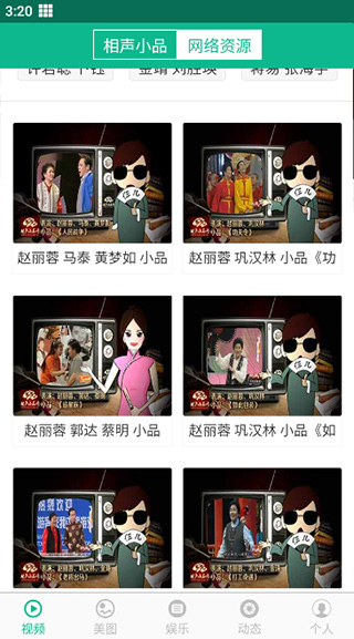 相声小品精选截图