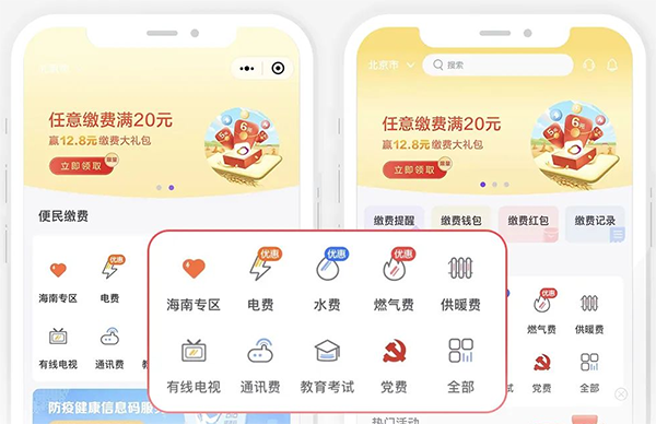 云缴费app截图