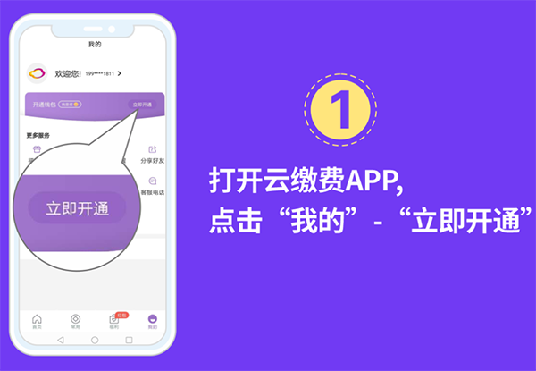 云缴费app截图