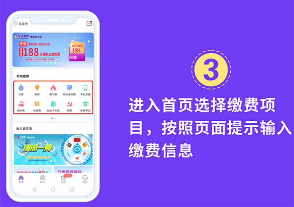 云缴费app截图