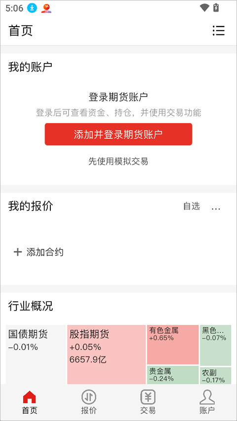 快期app截图