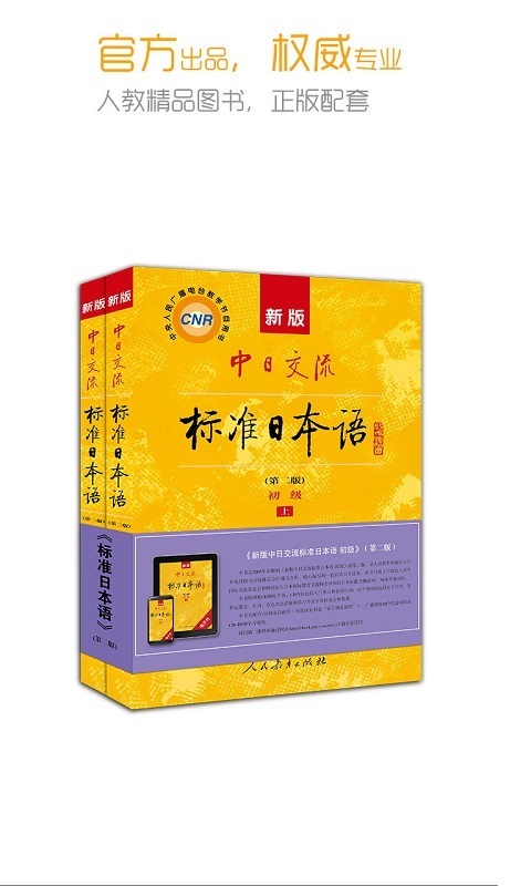 标准日本语app截图