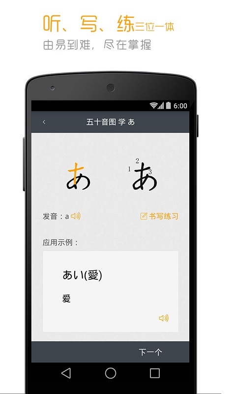 标准日本语app截图