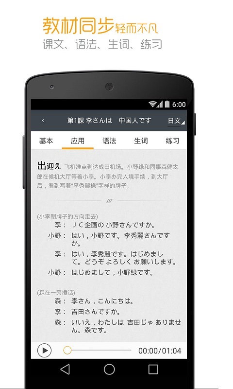 标准日本语app截图