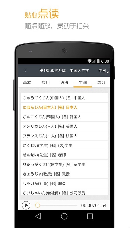标准日本语app截图