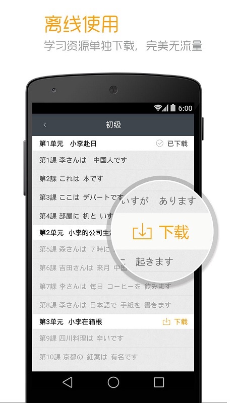 标准日本语app截图