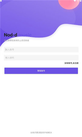 Non-d音乐截图