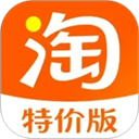 淘宝特价版 10.60
