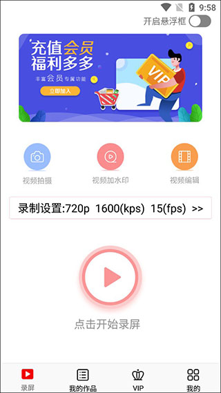 看看录屏app截图